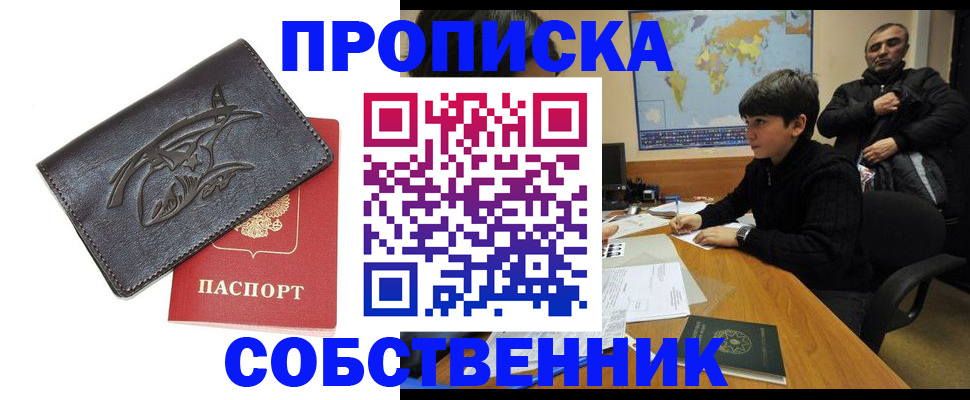 временная регистрация купить в Шлиссельбурге