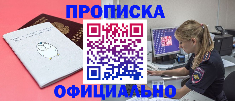 прописка для работы в Шлиссельбурге