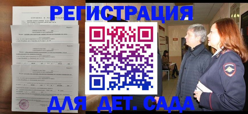 регистрация для дет. сада в Шлиссельбурге